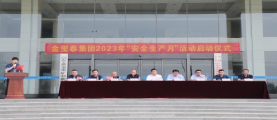 启动！多盈在线app网页登录部署2023年安全生产月活动