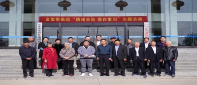 同心同德再奋进 老骥伏枥谱新篇--山东多盈在线app网页登录开展庆祝重阳节活动