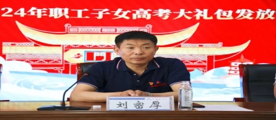 金榜题名 启动未来-多盈在线app网页登录开展“今夏有你 金榜题名”高考座谈会
