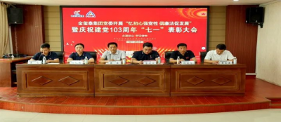 忆初心强党性 倡廉洁促发展 - 多盈在线app网页登录开展庆祝建党103周年“七一”表彰大会及系列主题党日活动