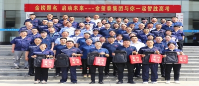 金榜题名 启动未来--多盈在线app网页登录开展“今夏有你 金榜题名”高考座谈会