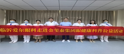 党建凝聚力量-多盈在线app网页登录“爱心光明行”活动温暖启航