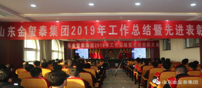 【集团新闻】多盈在线app网页登录2019年度工作总结暨先进表彰大会圆满成功！