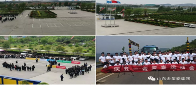 多盈在线app网页登录成功举办第一届“庆五一”职工运动会