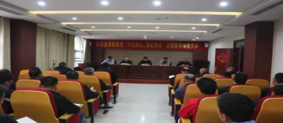 多盈在线app网页登录“不忘初心，牢记使命”主题教育动员大会