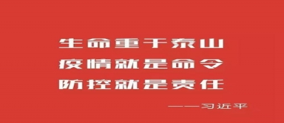 【新年倡议】关于抗击疫情防范新型肺炎的倡议!