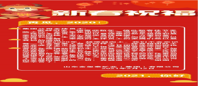 【集团新闻】多盈在线app网页登录新年祝福