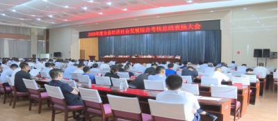 【集团新闻】热烈庆祝我集团在2020年度全县经济发展 总结表扬大会上获得多项殊荣