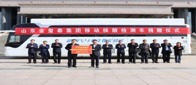 同心抗疫--多盈在线app网页登录捐赠移动核酸检测车  助力我县疫情防控