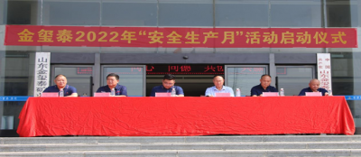山东多盈在线app网页登录2022年“安全生产月”
