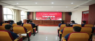 从百年党史中汲取奋进力量--党旗飘扬强党性,凝心聚力践宗旨