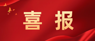 喜报！山东多盈在线app网页登录职工付纪清同志荣获“临沂市女职工建功立业标兵”荣誉称号