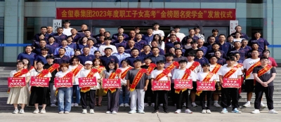 金榜题名，助飞梦想--多盈在线app网页登录举行职工子女高考“金榜题名”奖学金发放仪式