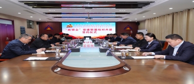 签约!党建联盟“手牵手” 共建共享促发展