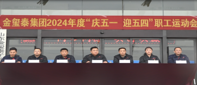 多盈在线app网页登录隆重举办2024年度“庆五一 迎五四”职工运动会