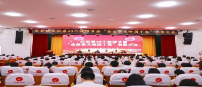 金玺泰文峰园丁奖:向基层教师致敬